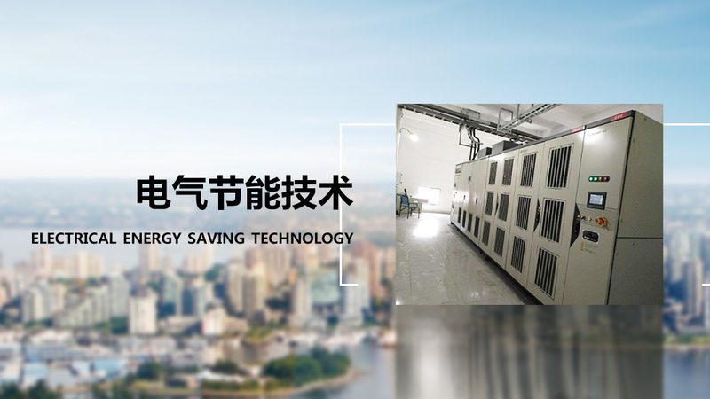 成套开关设备安装：选对服务商的关键在哪