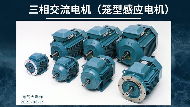 电动车电机品牌众多，如何从技术角度判断优劣